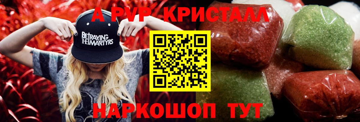 А ПВП Crystall  Вход с VPN  Alfa_PVP кристаллы  Ачхой-Мартан  А ПВП мука 