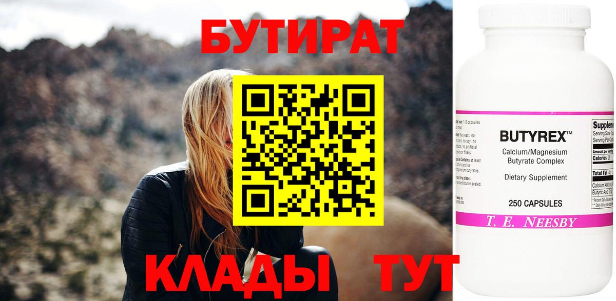 Бутират Ачхой-Мартан