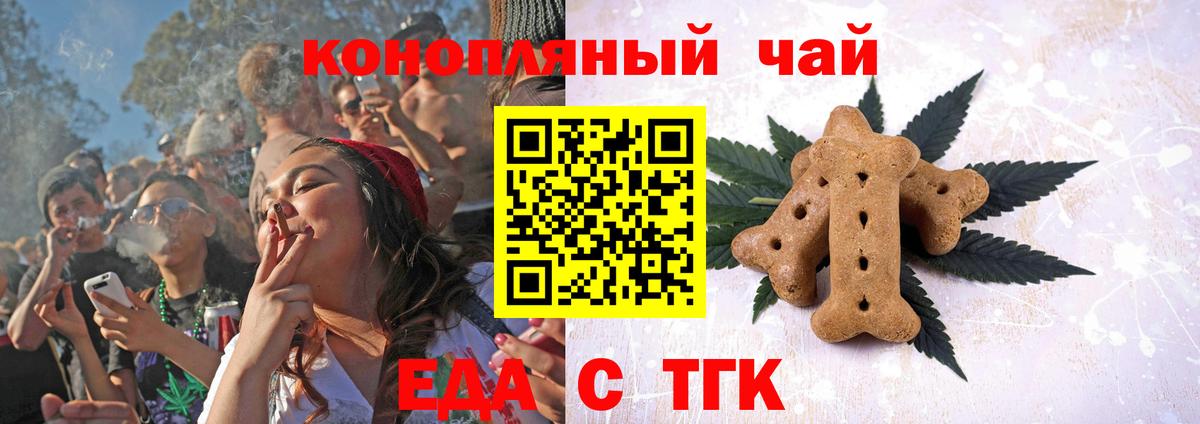 Еда ТГК марихуана  Вход с VPN  Ачхой-Мартан 