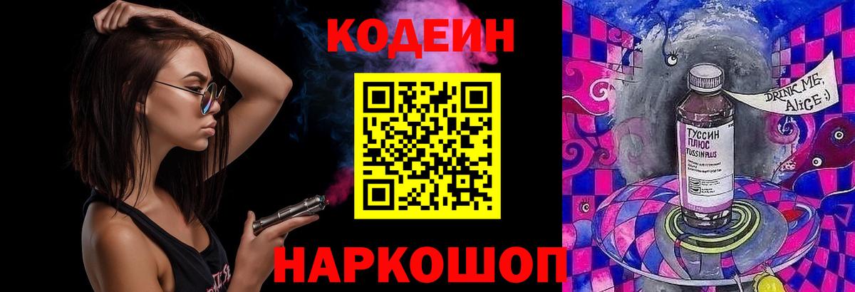 Ачхой-Мартан  Кодеиновый сироп Lean напиток Lean (лин)  Кодеиновый сироп Lean напиток Lean (лин)  Вход с VPN 