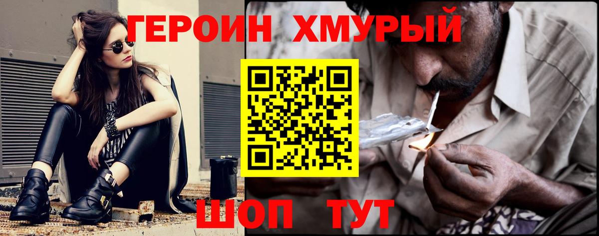 ГЕРОИН гречка  Вход с VPN  Героин  Ачхой-Мартан 