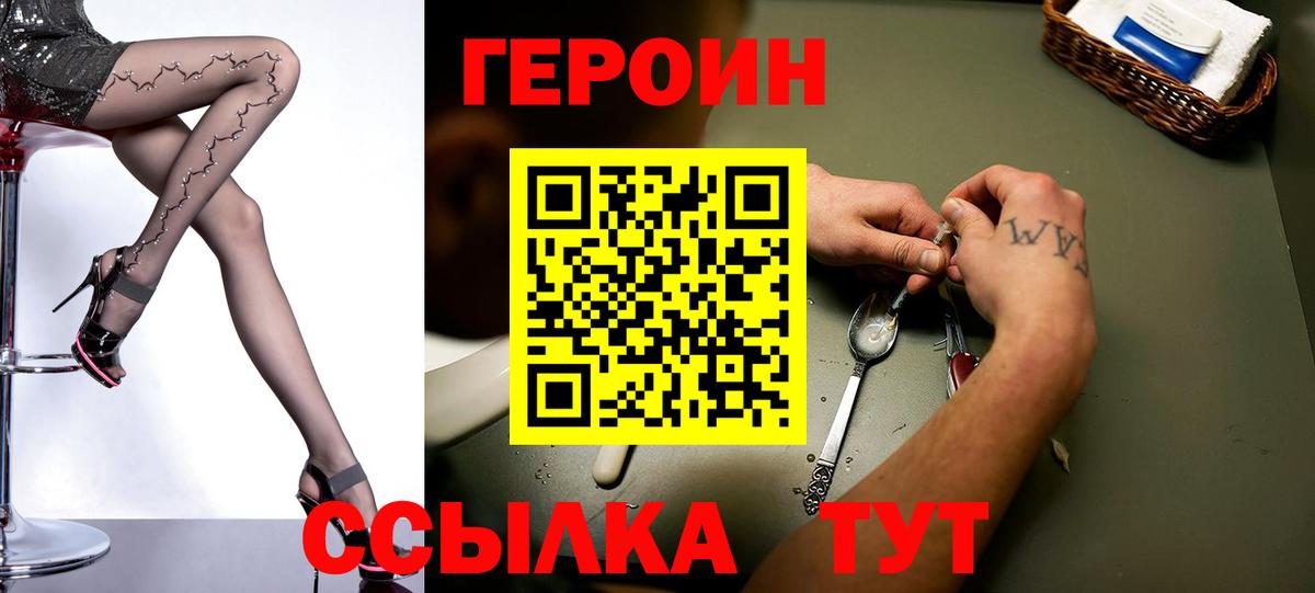 Героин хмурый Ачхой-Мартан