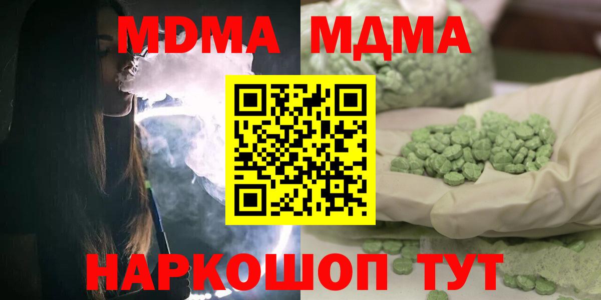 MDMA молли  МДМА кристаллы  Ачхой-Мартан  Вход с VPN 