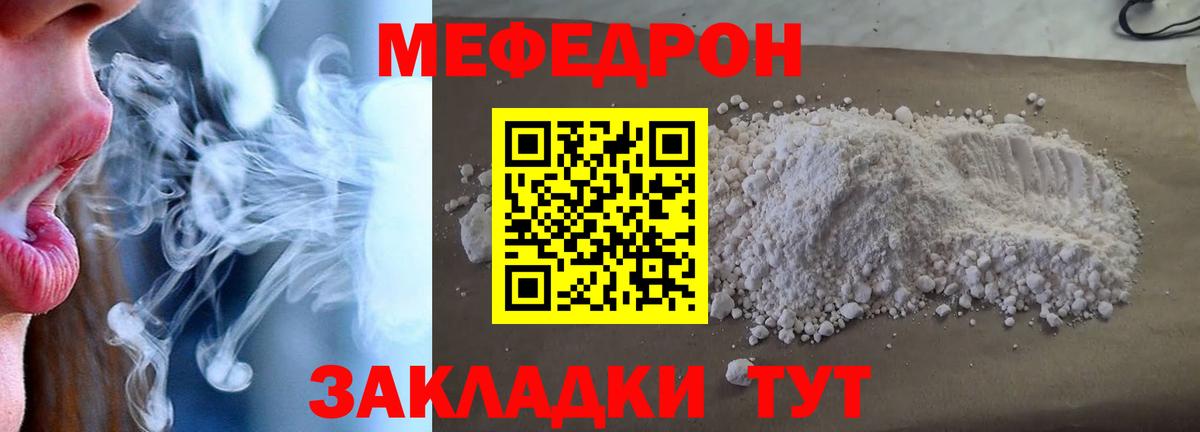 Мефедрон мука  МЯУ-МЯУ мука  МЕФ  Вход с VPN  Мефедрон  Ачхой-Мартан 