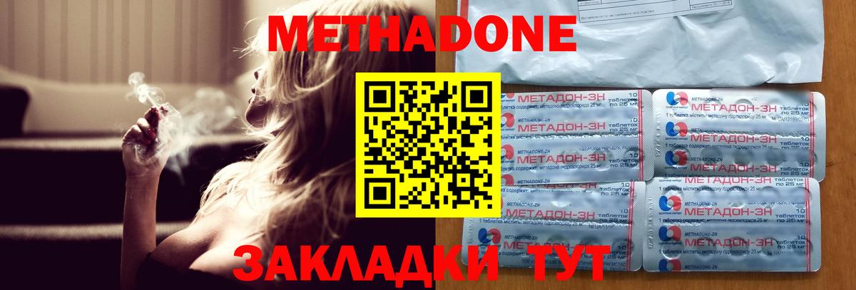 Метадон methadone Ачхой-Мартан