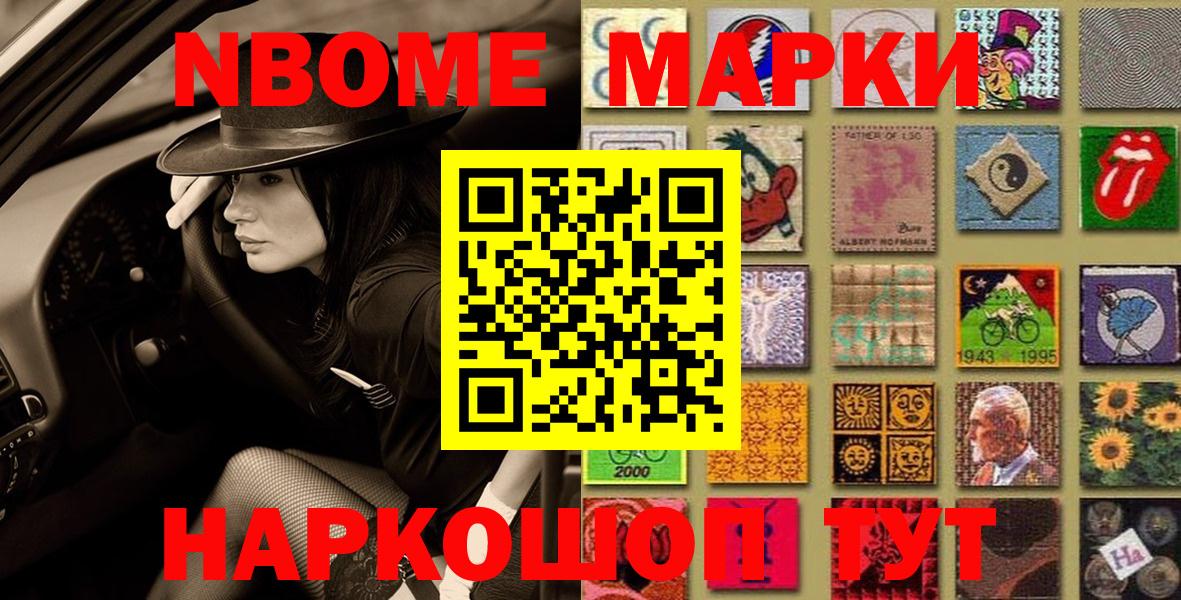 Ачхой-Мартан  Марки NBOMe 1,8мг  Вход с VPN 
